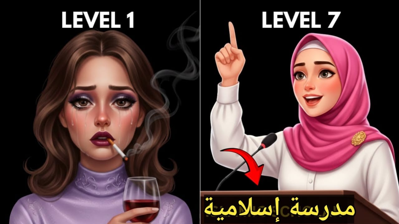 مستويات للمسلم الحقيقي — معظم المسلمين يتوقفون عند المستوى الثاني (وهذا هو السبب)