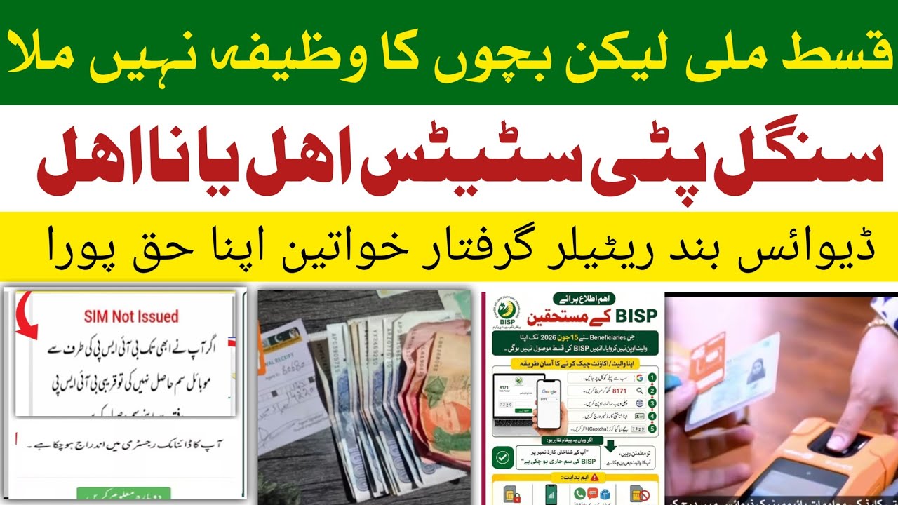 Bisp Qist 14500 Mil gai Bachun ka wazifa nahi mila | Sim not Issue 8171 portal update Bisp taleemi 