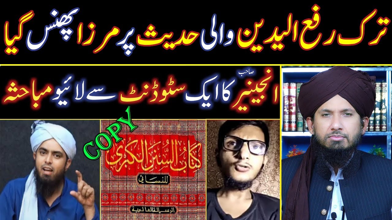 Rafa-ul-Yadain Kay Tark Ki Hadees Par Eng Ali Mirza Phans Gaya By MUFTI RASHID MAHMOOD RAZVI