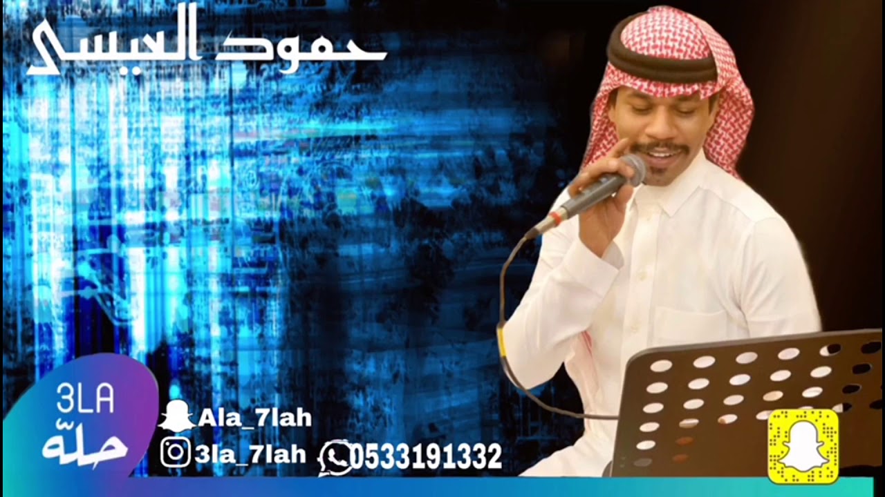 حمود العيسى _ البارحه في منامي 2020 فرقة شباب الفيصل
