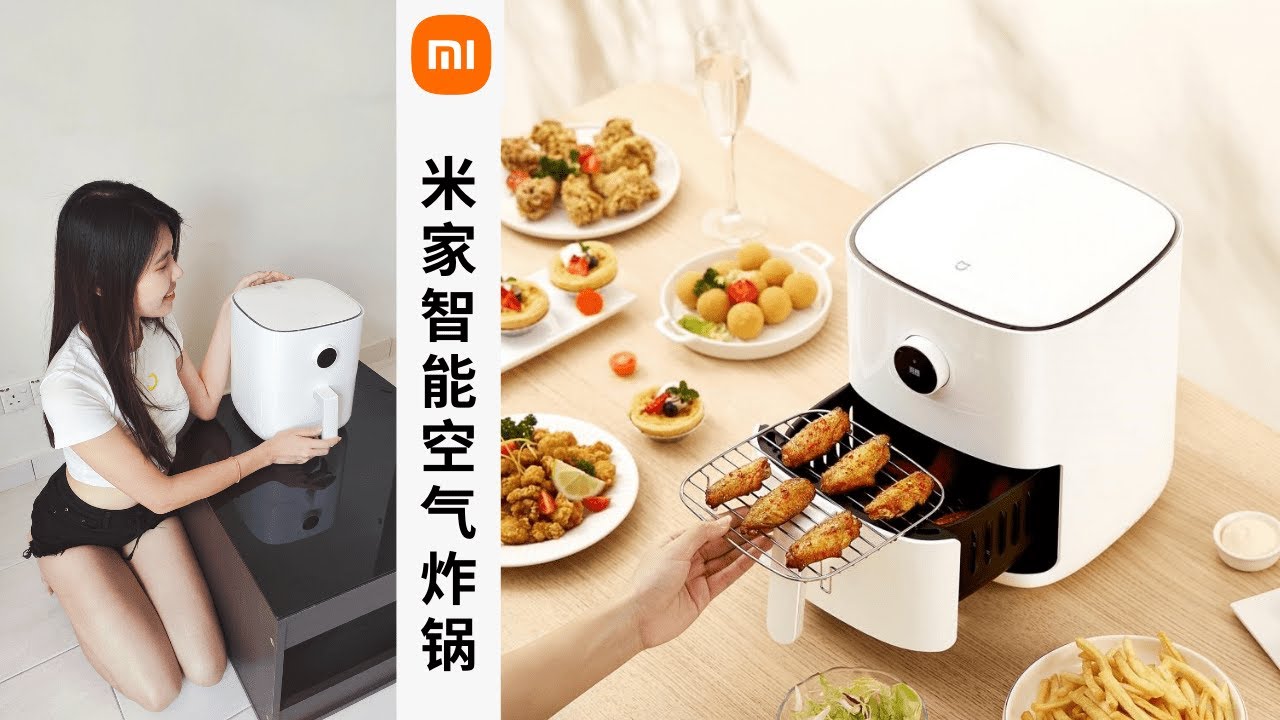 3.5L米家智能空气炸锅 | 高颜值 | 性价比高 | 摆脱厨房油烟