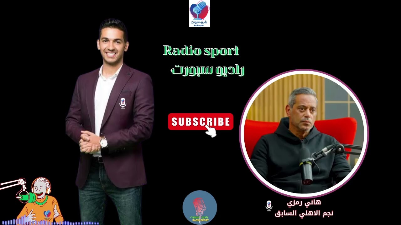 توروب لا يصلح وشوبير رقم 1 .. تصريحات مثيرة من هاني رمزي عن سوء مستوى الاهلي وكارثة حراسة المرمى