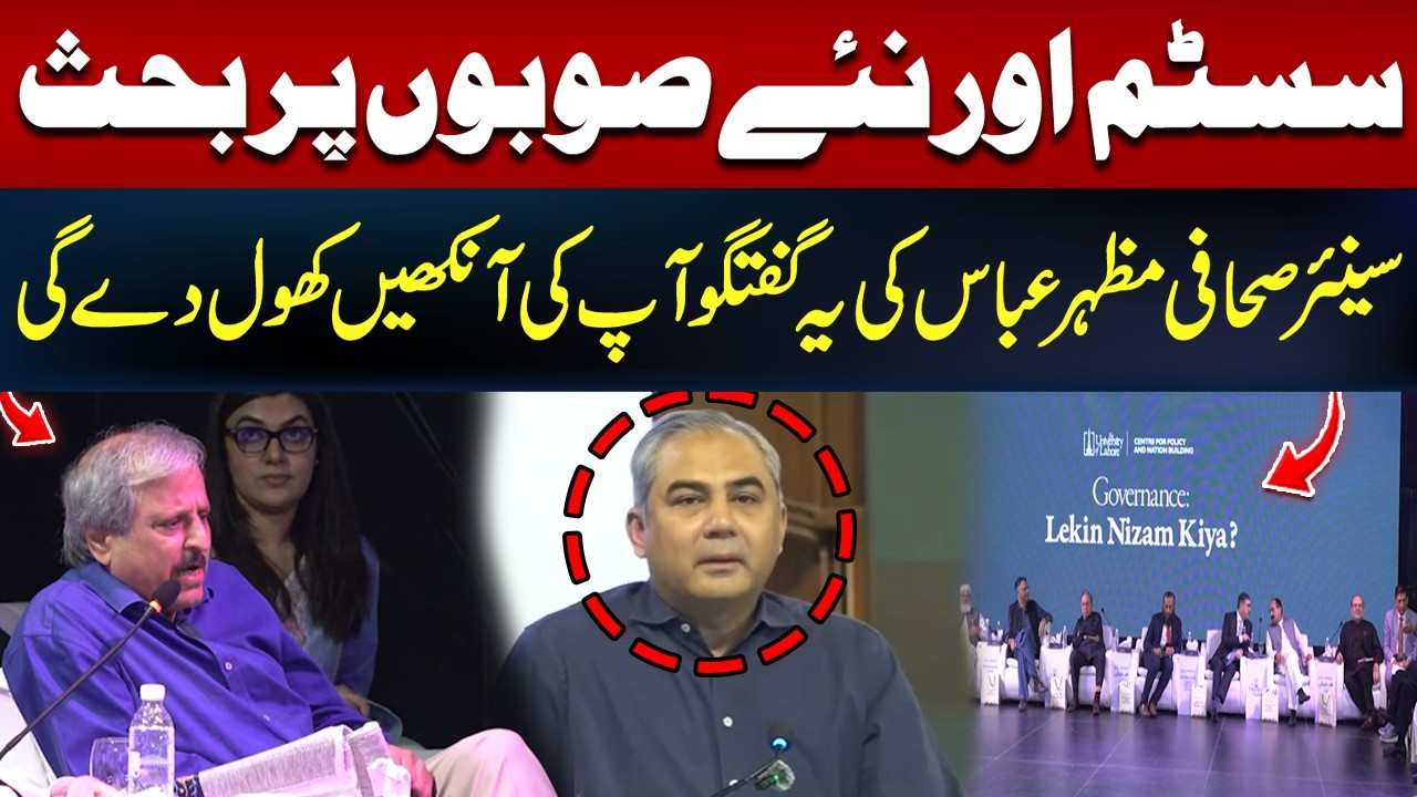 New Provinces & Pakistan's System Debate | Mazhar Abbas Gives Eye-Opening Analysis | Hum News