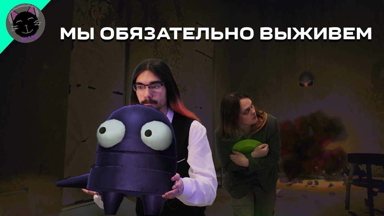 МЫ ОБЯЗАТЕЛЬНО ВЫЖИВЕМ|R.E.P.O. прохождение №2