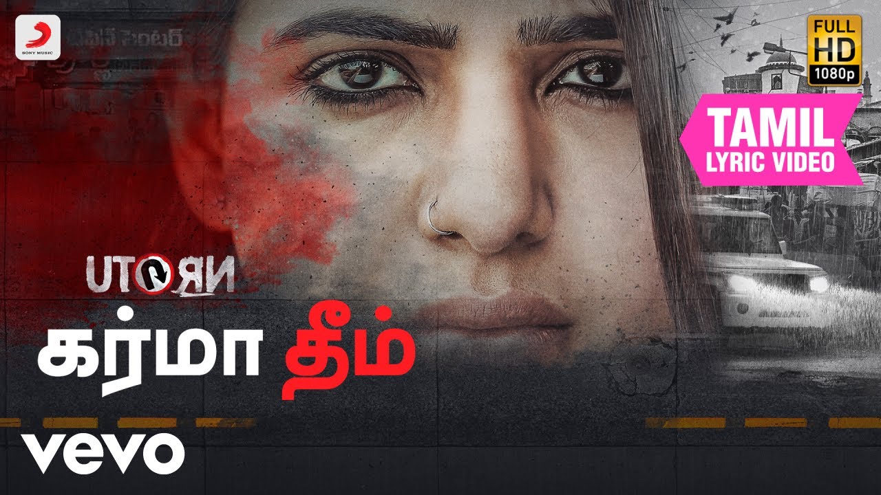 யு டர்ன் - கர்மா தீம் தமிழ் பாடல்வரிகள் | சமந்தா