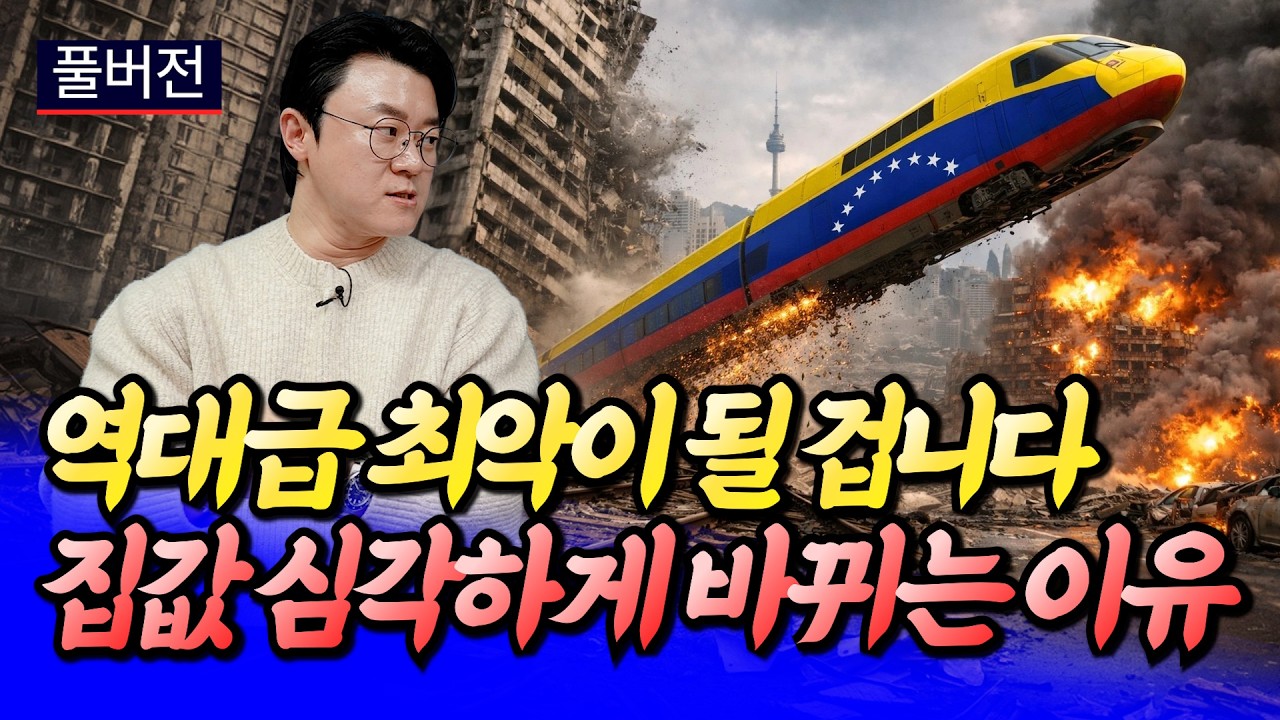 집값 심각하게 바뀌는 이유ㅣ휘파람 풀버전 [후랭이TV]