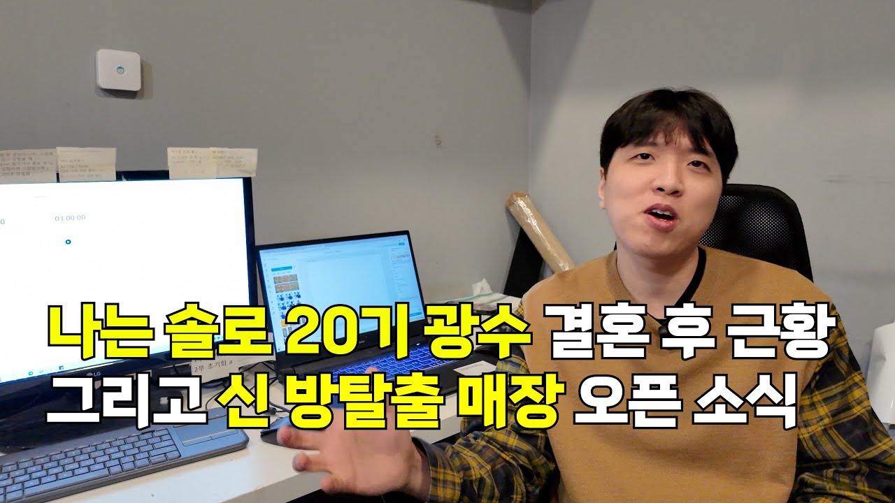 나는 솔로 20기 광수 결혼 후 근황, 그리고 신 방탈출 매장 오픈 소식 [엑시터뷰 5회]