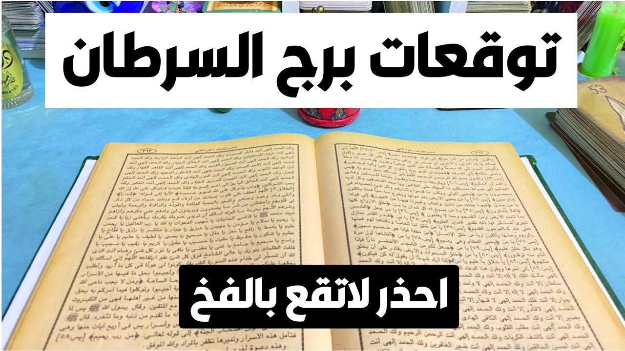 توقعات برج السرطان ♋ ماهي الطاقه الجديده 👀علامات تفعيلها ❓احذرلاتقع بالفخ🧐مال وأعمال 💥 مفاجآت 🎁 سفر