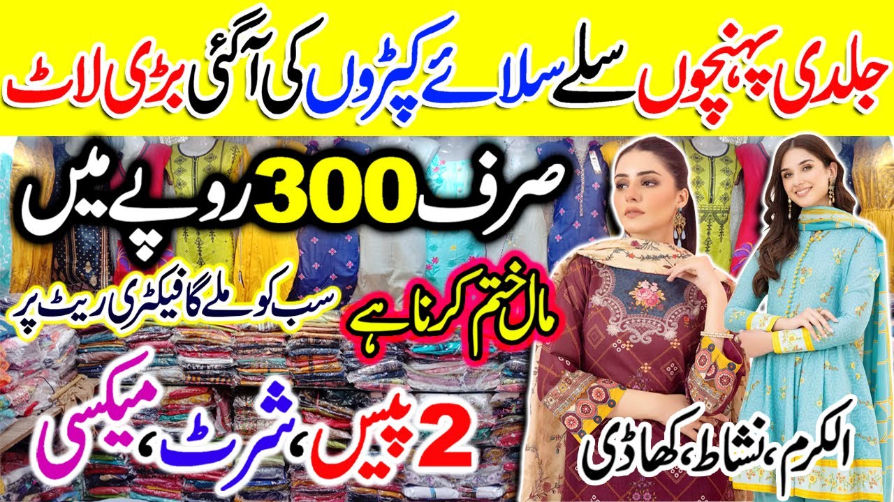 FACTORY RATE 📢 Stitched Suits Wholesale 👗 Lawn Dress Design 2024 🌟 Maxi | Frock | Wholesale Market