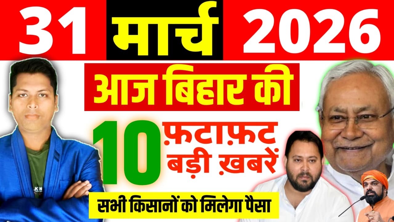Bihar news live today samachar news of 29th March 2026: Bihar Politics, Jobs, BPSC TRE-4 & Weather