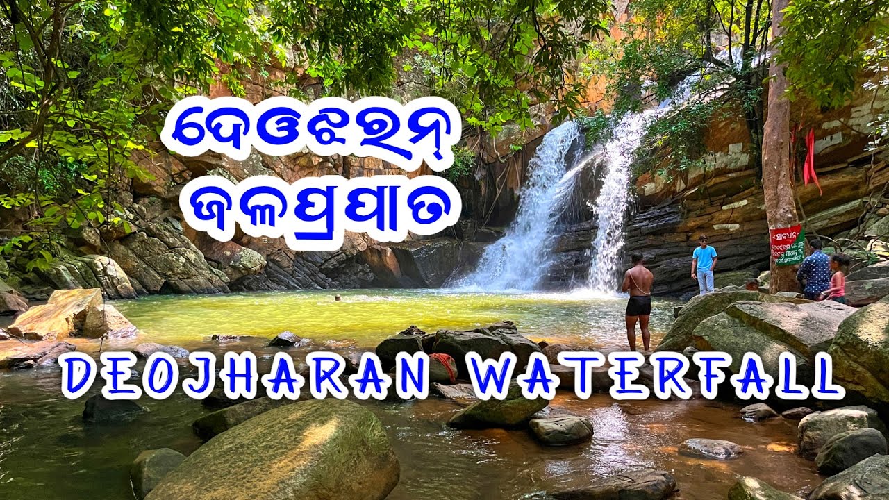 Deojharan Waterfall Sambalpur | Deojharan | Best Picnic Spot Of Sambalpur | Deojharan Dam