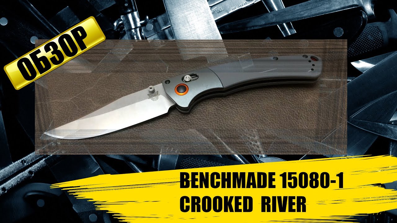 Benchmade Crooked River 15080-1 обзор ножа