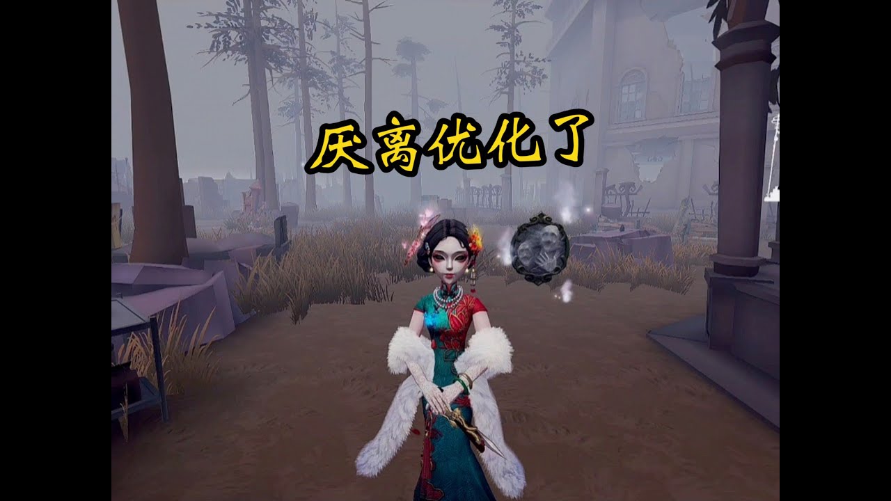 厌离优化了