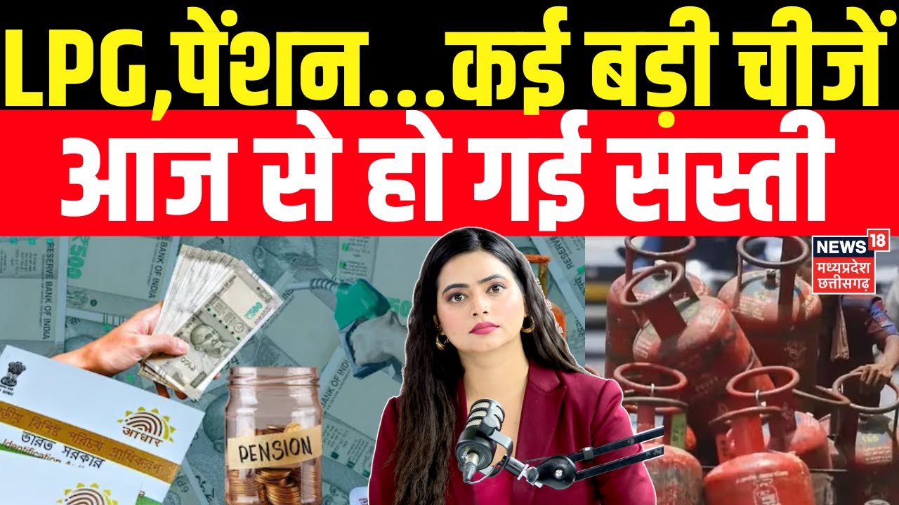 New Rules From 1st December : आज से बदल गए 5 बहुत बड़े बदलाव... आधार, LPG, Pension, Banking.. | N18V