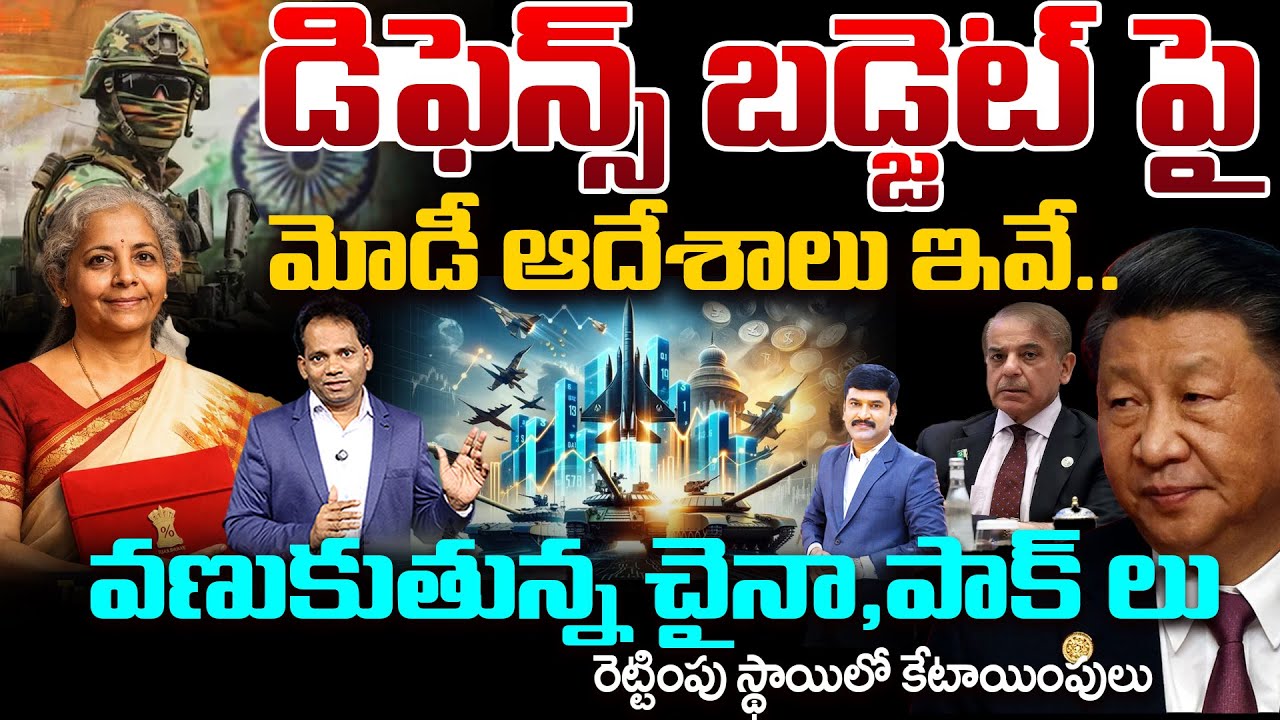 Big Defence Boost: Modi Orders Massive Budget Hike..వణుకుతున్న చైనా,పాక్ లు | 99TV