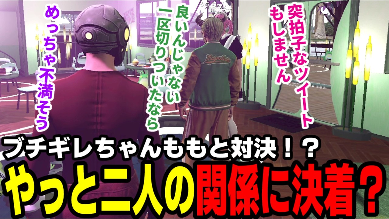 【#ストグラ】ブチギレちゃんももと対決！？やっと二人の関係に決着？【滅論の1日/高橋滅論/豆乳ちゃんもも/タラちゃん】
