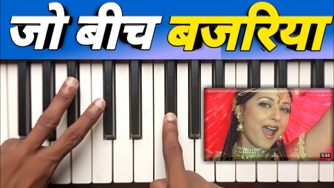 Jo beech bajriya easy piano tutorial अब सीखे पियानो से इस वीडियो में film Ansh