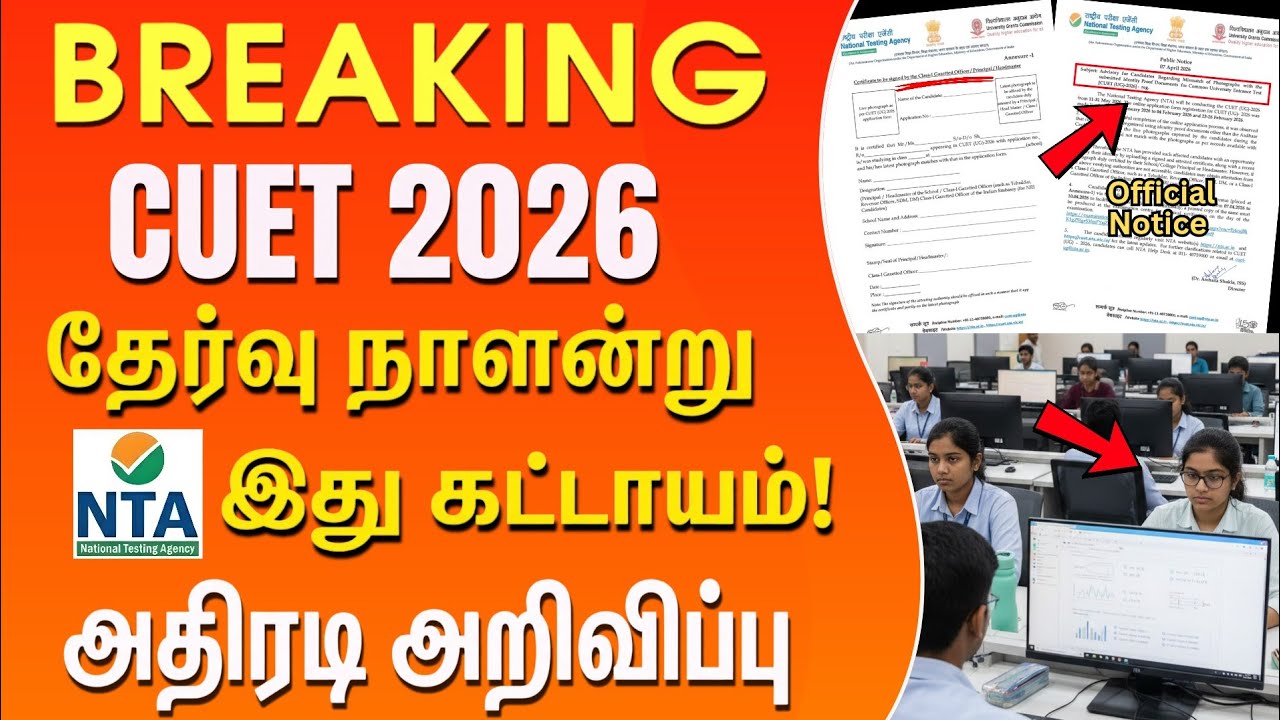 CUET 2026 Important Advisory Notice Released😱 | NTA Latest Update✅ #neet #update