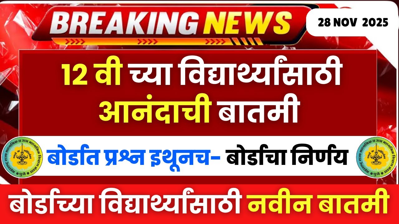 HSC Board 2026 Biggest Update😱🔥| 12 वी बोर्डात प्रश्न इथूनच- बोर्डाचा निर्णय🔥🔥| #hscboard2026 Update