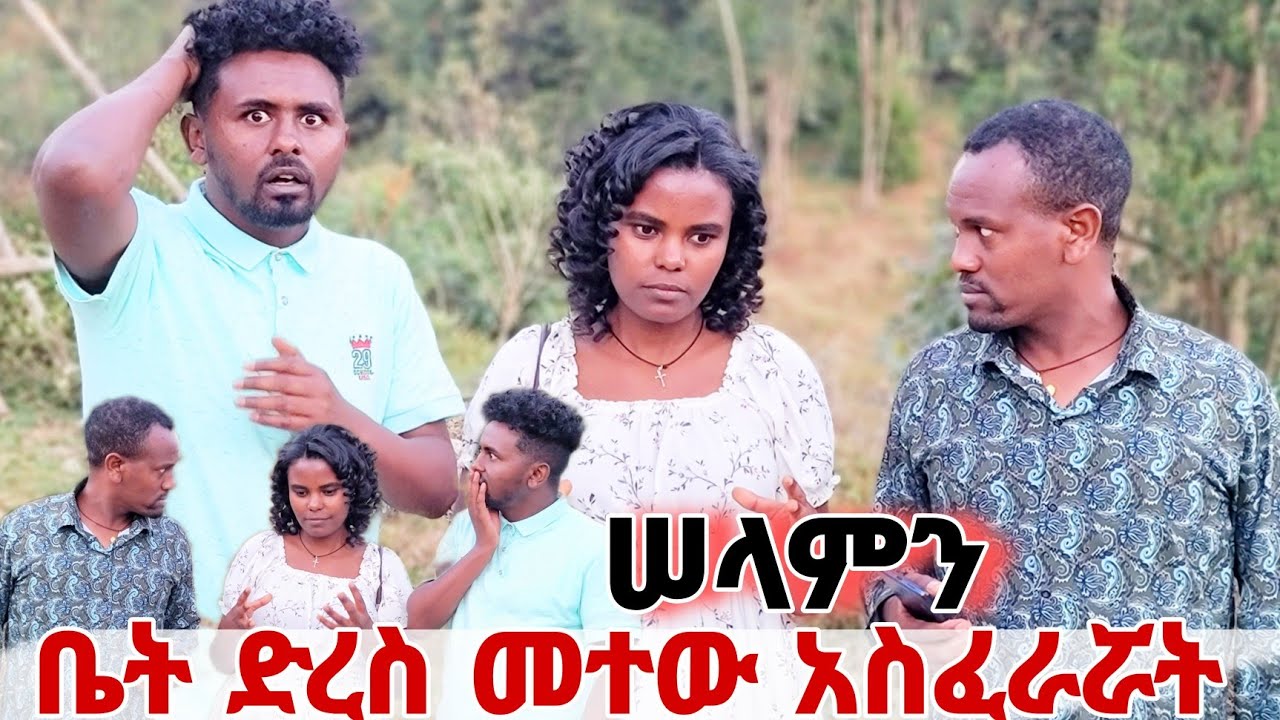 ማንም በሌለበት አስፈራሩኝ!