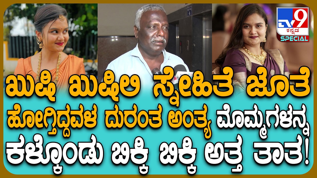 Hassan Incident: ಹಂಪ್ಸ್ ಕಾಣದೆ ಬೈಕ್ ನಿಯಂತ್ರಣ ತಪ್ಪಿ ಅಪಘಾತ.. ಮೊಮ್ಮಗಳನ್ನ ಕಳ್ಕೊಂಡ ತಾತ ಗೋಳಾಟ | #TV9D