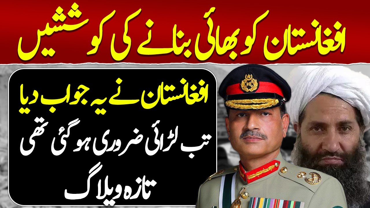 BreakingPak Afghan clashes | Pak Army Response|Pakistan Afghanistan border forces Vlog Aamir Hazarvi