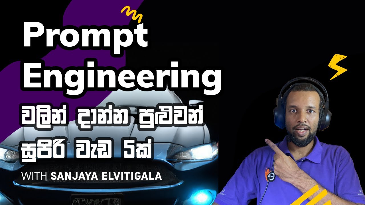 Prompt Engineering ඉගෙන ගමු - chatGPT එක්ක කරන්න පුළුවන් සුපිරි හා අලුත්ම දේවල් 5ක්
