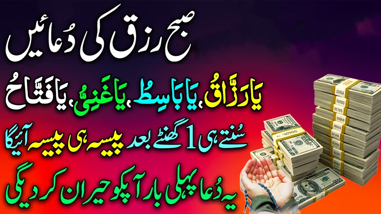 8 Jummerat | Ramzan Morning Wealth Duain | Gareeb Bhi Sunkar Fori Karor Pati Banega | InshaAllah