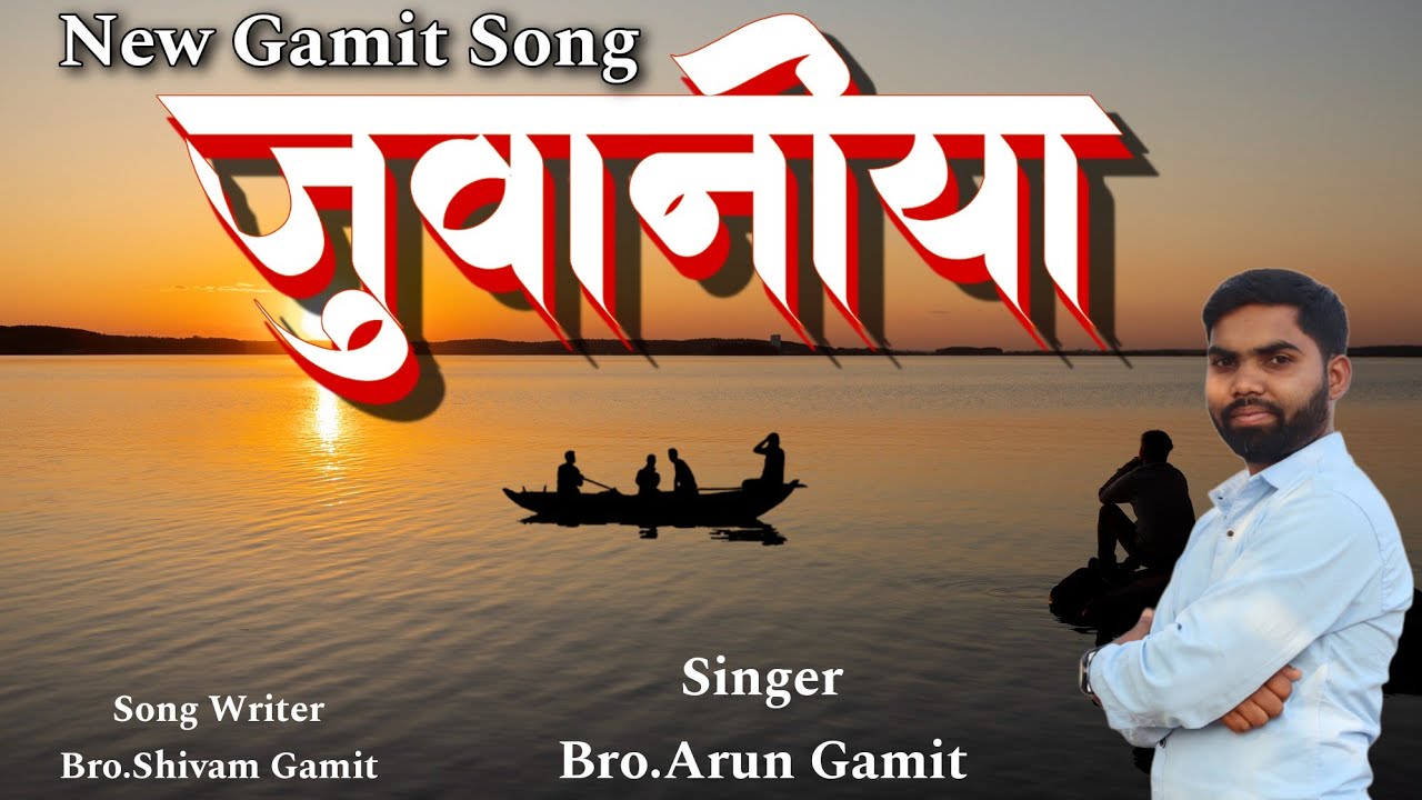 O Juvaniya || ઓ જુવાનિયા || New Gamit Jesus Song 2025 || Arun Gamit #jesus_calls_you 