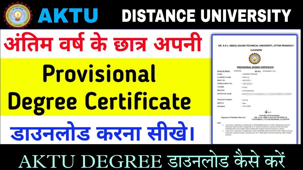Aktu Degree Download Kaise Kare | How to Download AKTU PDC  | AKTU News