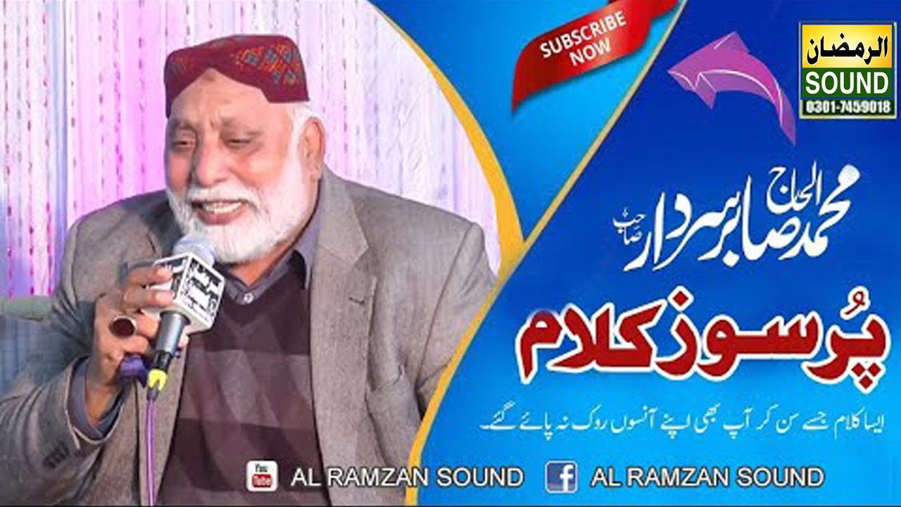 New Emotional kalam By Sabir Sardar- MEHFIL (FULL)AL RAMZAN SOUND