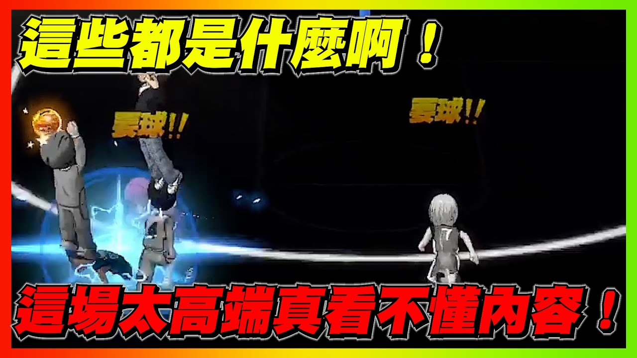 這些都是什麼啊！這場太高端真看不懂內容！｜片量不足！隨意放精華無字幕！｜#黒子のバスケ ｜Street Rivals｜【花枝丸-黑子籃球】