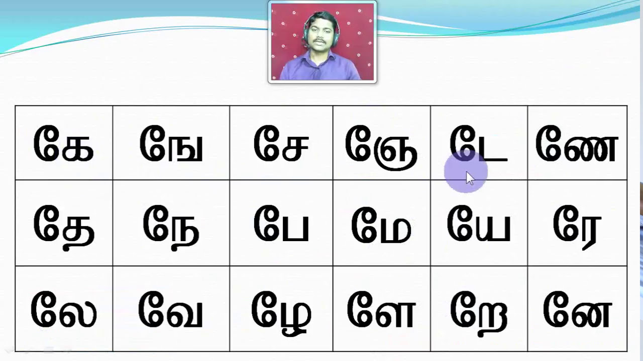 #10. Tamil Alphabets - SAKTHI INFOTECH