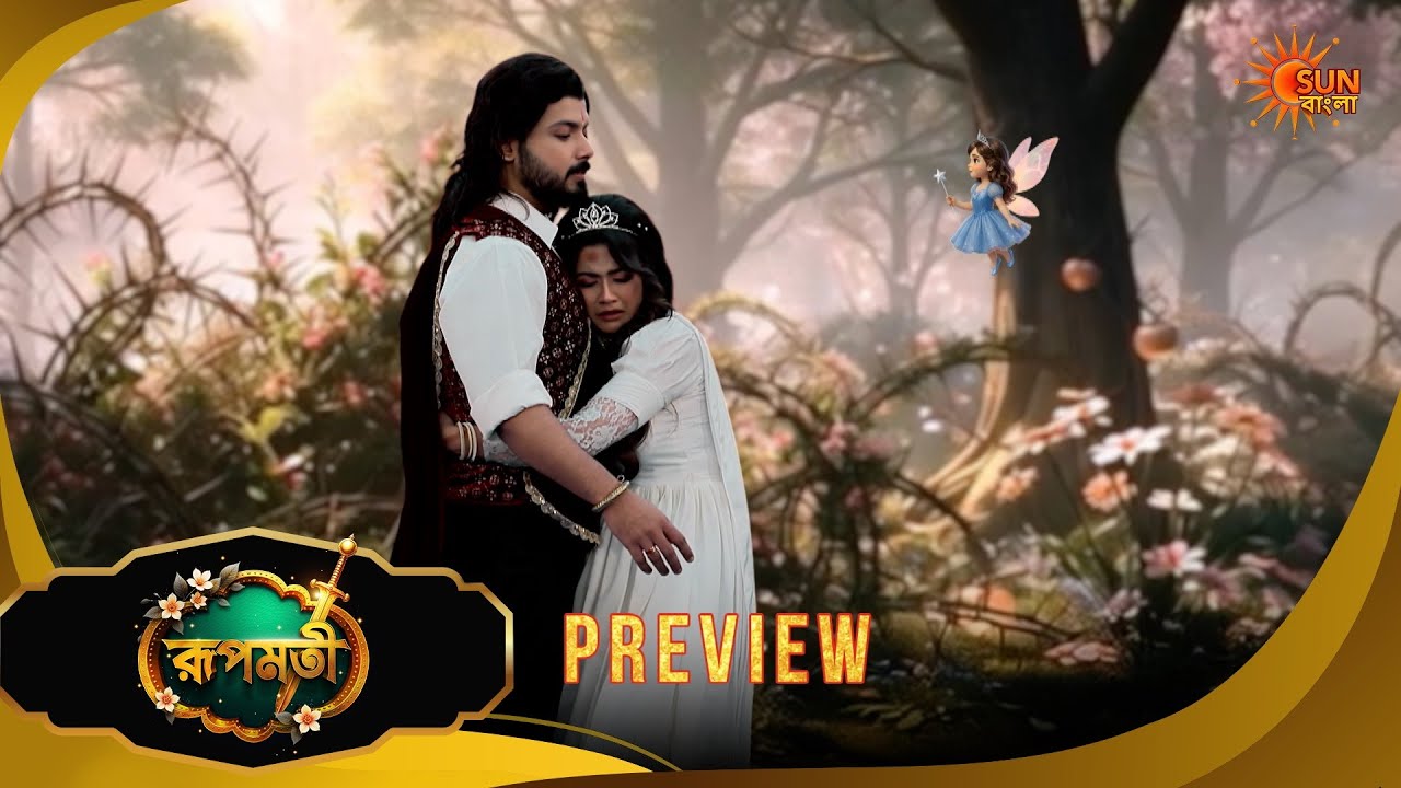 Roopamati | রূপমতি | Preview | 20 Feb 2026 | Bangla Serial | Sun Bangla
