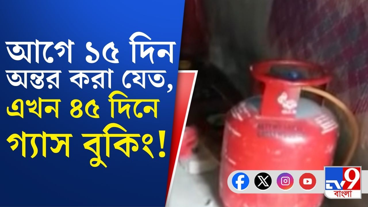 Cooking Gas Crisis, War Effect: দেশ জুড়ে আকাল! গ্যাস বুকিংয়ে নয়া নিয়ম কেন্দ্রের, জানেন? | TV9 Bangla