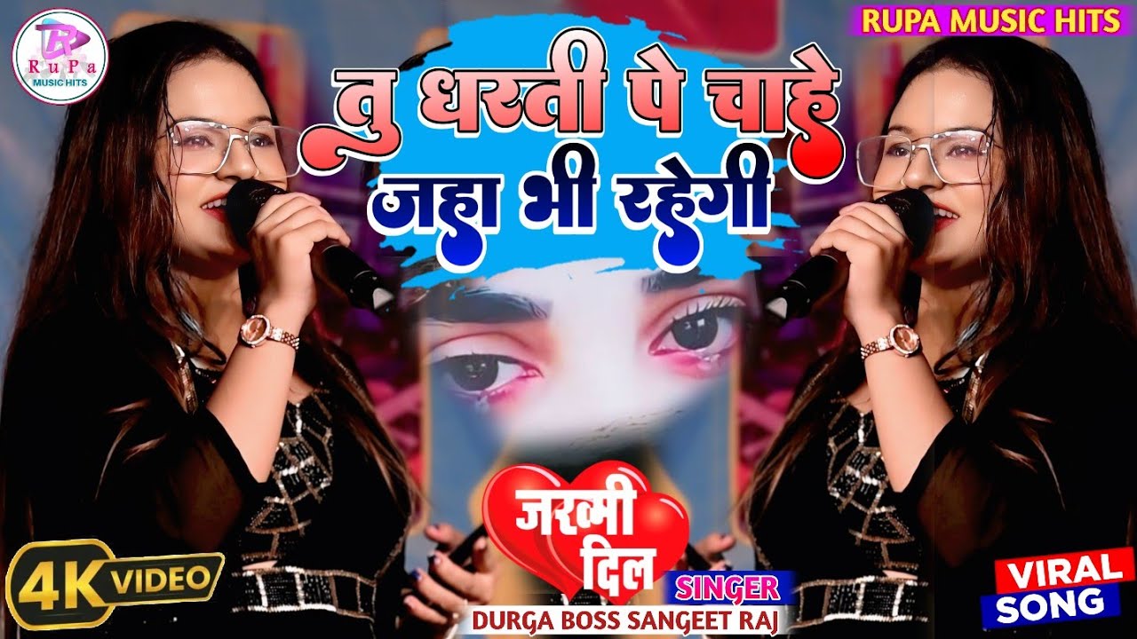 #Durga_Boss #sangeet_raj | तू धरती पे चाहे जहां भी रहेगी | tu dharti pe chahe jahan bhi rahegi Stage