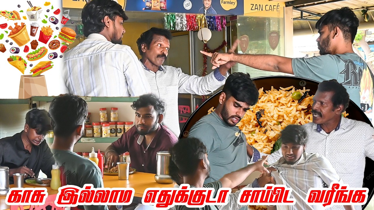 காசு இல்லாம எதுக்குடா சாப்பிட வரீங்க | SARMESH SANJEEV COMEDY VIDEO | NAGAI 360* HEAD