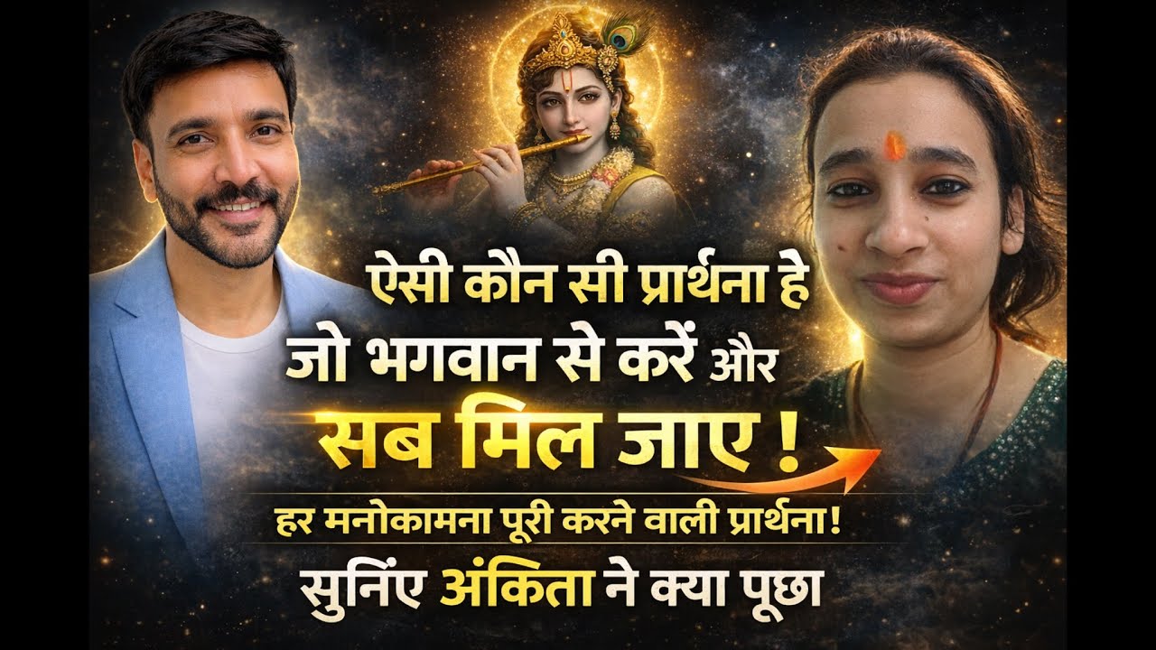 हर मनोकामना पूरी करने वाली प्रार्थना जिस से सब मिल जाएगा !