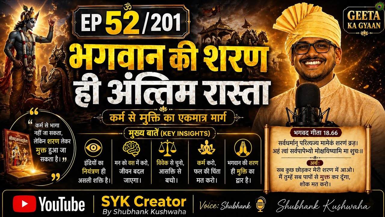 Bhagwan Ki Sharan Hi Antim Raasta | Bhagwan Ki Sharan Hi Antim Raasta 🕉️