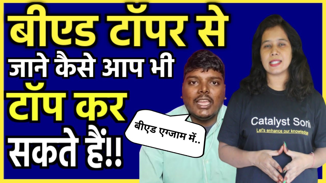 B.Ed Exam में Top कैसे करें? B.ed Exam Ki Copy Kaise Likhe | B.ed Exam Me Answer Kaise Likhe