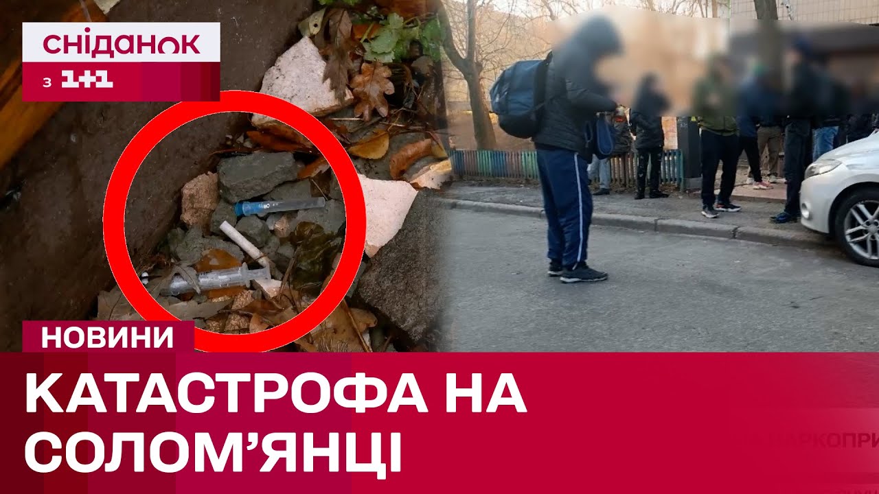 Столичний двір перетворився на НАРКОПРИТОН! Чи зробить щось влада?