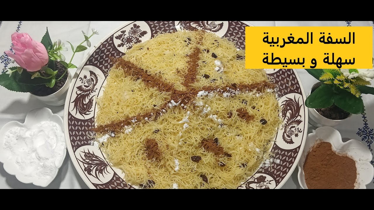 السفة  #سفة  الشعرية في دقائق رائعة باسهل واسرع طريقة بدون تعب او مجهود