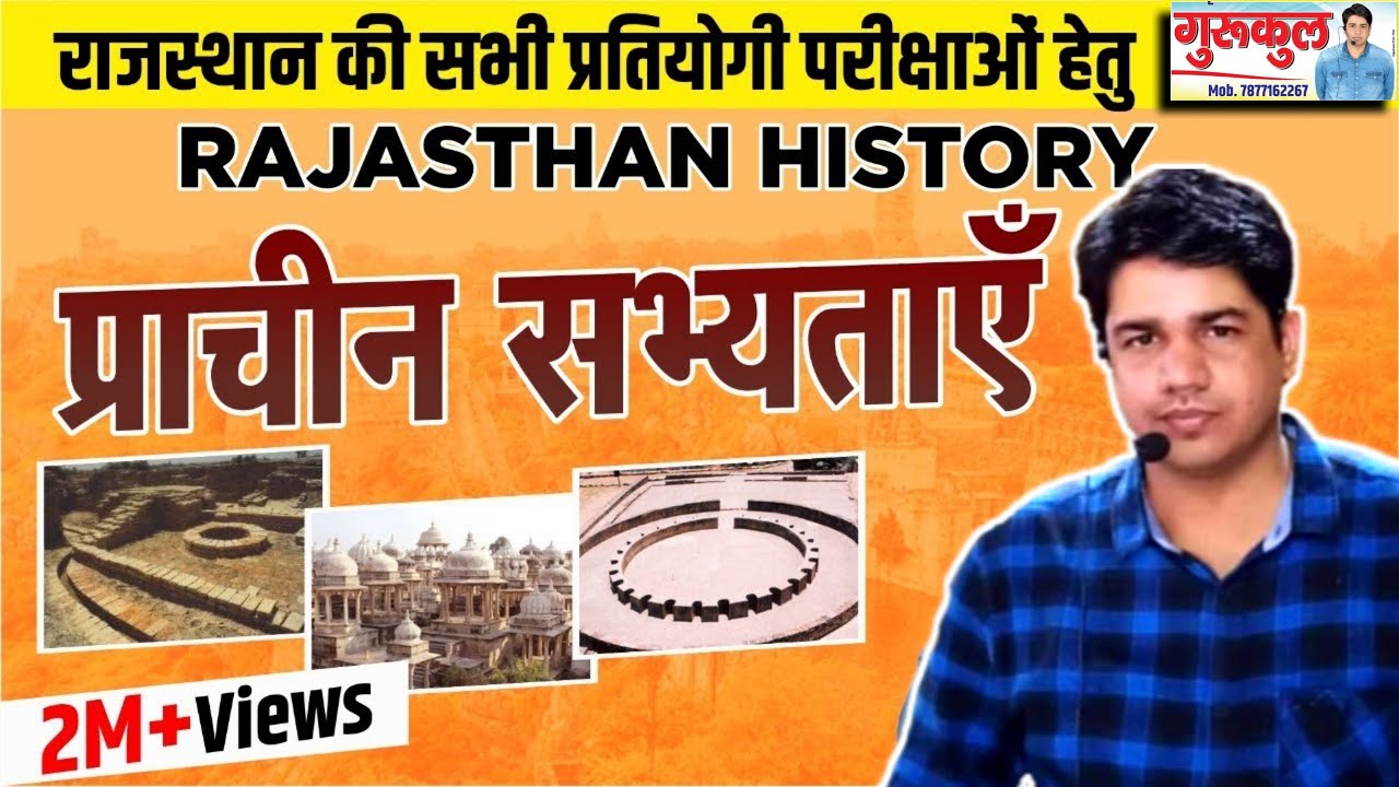 सम्पूर्ण राजस्थान सभ्यता एक ही वीडियो में GURUKUL OFFLINE CLASS By Subhash Charan Sir