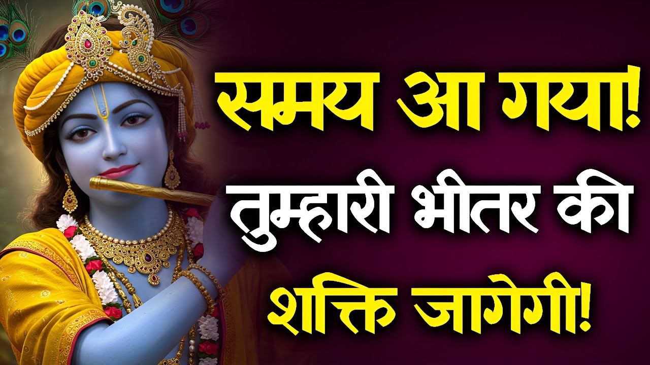 🌟अब खोई हुई पहचान मिलेगी! | श्रीकृष्ण की दिव्य शक्ति विश्वास दिलाती है | #888 #2222 Karishna Sandesh