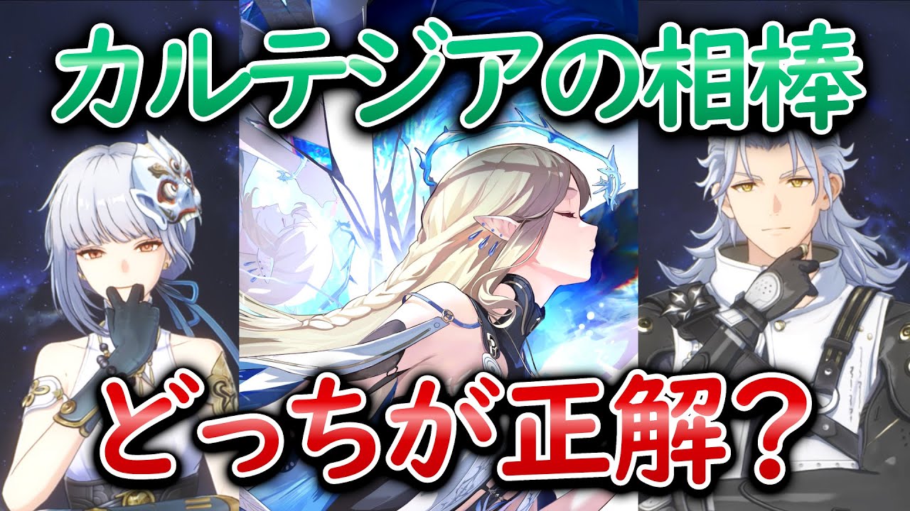 【鳴潮】カルテジア争奪戦　ベストパートナーはどっちだ！散華/アールト【Wuthering Waves】