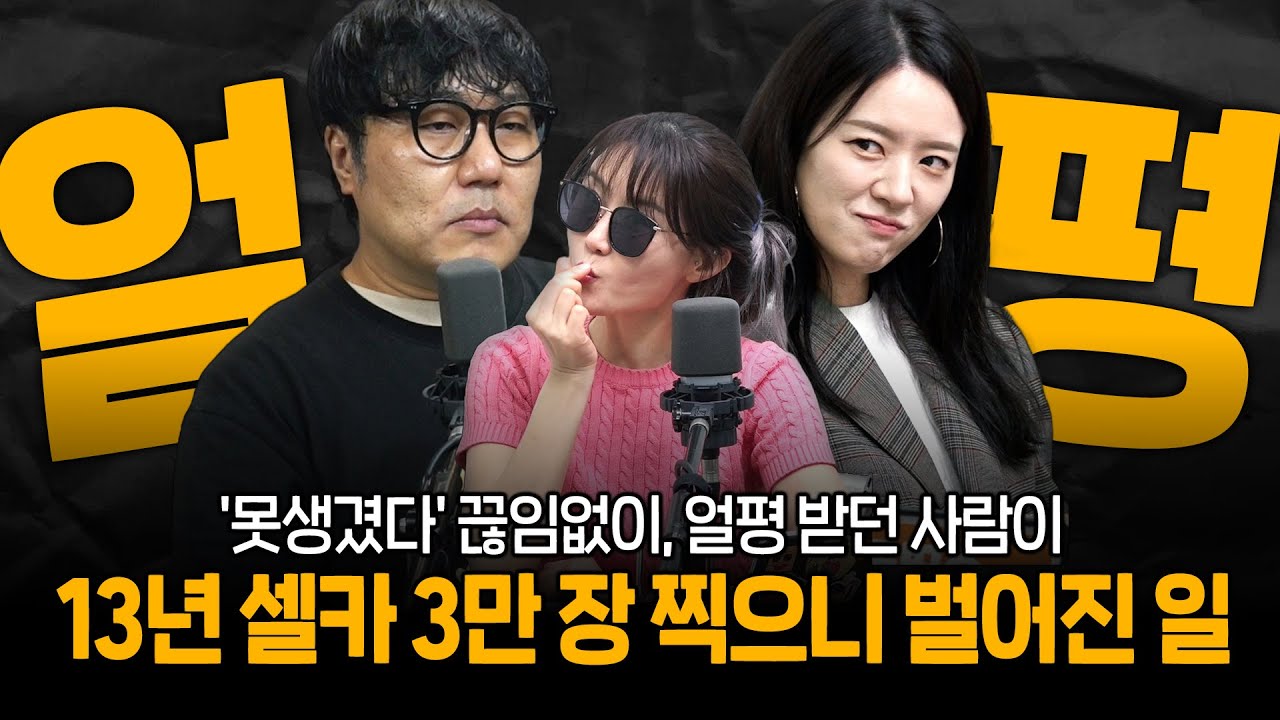 [대안뉴스-비상시국] 외모 조롱이 만든 인생 역전, 셀카 3만 장의 기록이 말한 것들