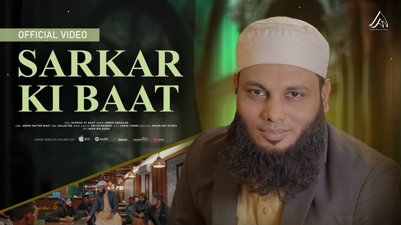 Sarkar Ki Baat | Ahmod Abdullah | New Urdu Nasheed 2025 | Islamic Naats