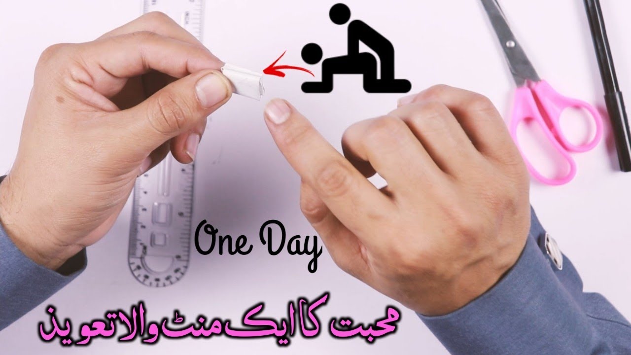 Taweez for Lover | BF | GF | One Minute | Wazifa for Love | Tilismati Amilyat