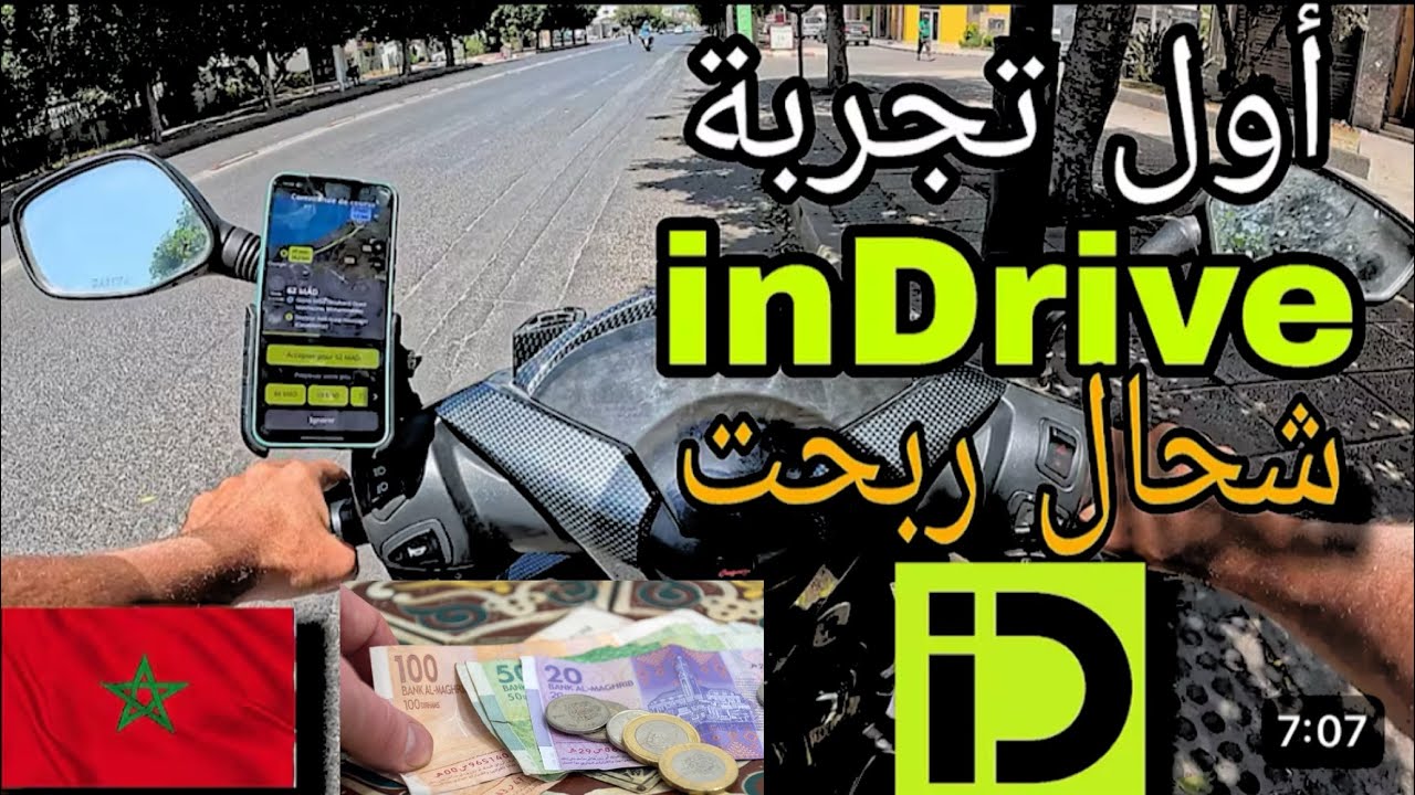 خدمت في indrive لمدة ساعتين 🏍️(شحال ربحت )!!💵
