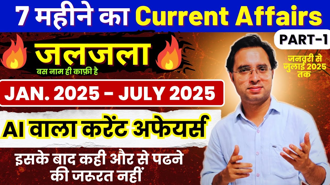 Last 6 Months current affairs | January 2025 to July 2025 CA | RRB NTPC CURRENT AFFAIRS | PART-1